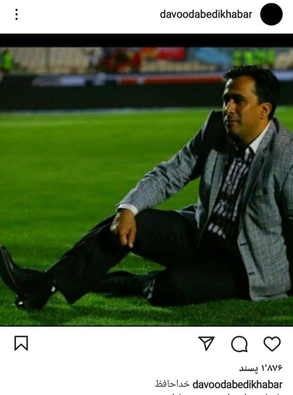 مجری توانمند ورزشی از صداوسیما خداحافظی کرد