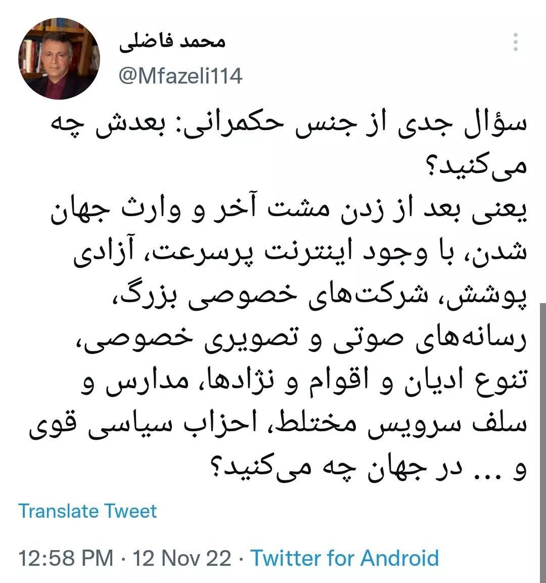 کنایه تند فاضلی به یامین پور؛ بعد از وارث جهان شدن با اینترنت پرسرعت چه می کنید؟ 2