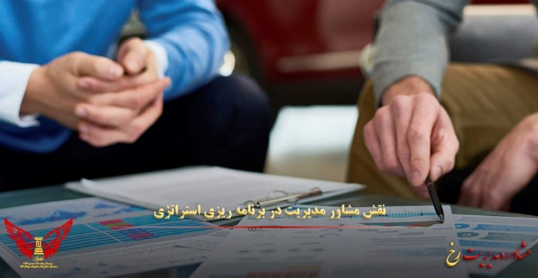 مشاوره مدیریت