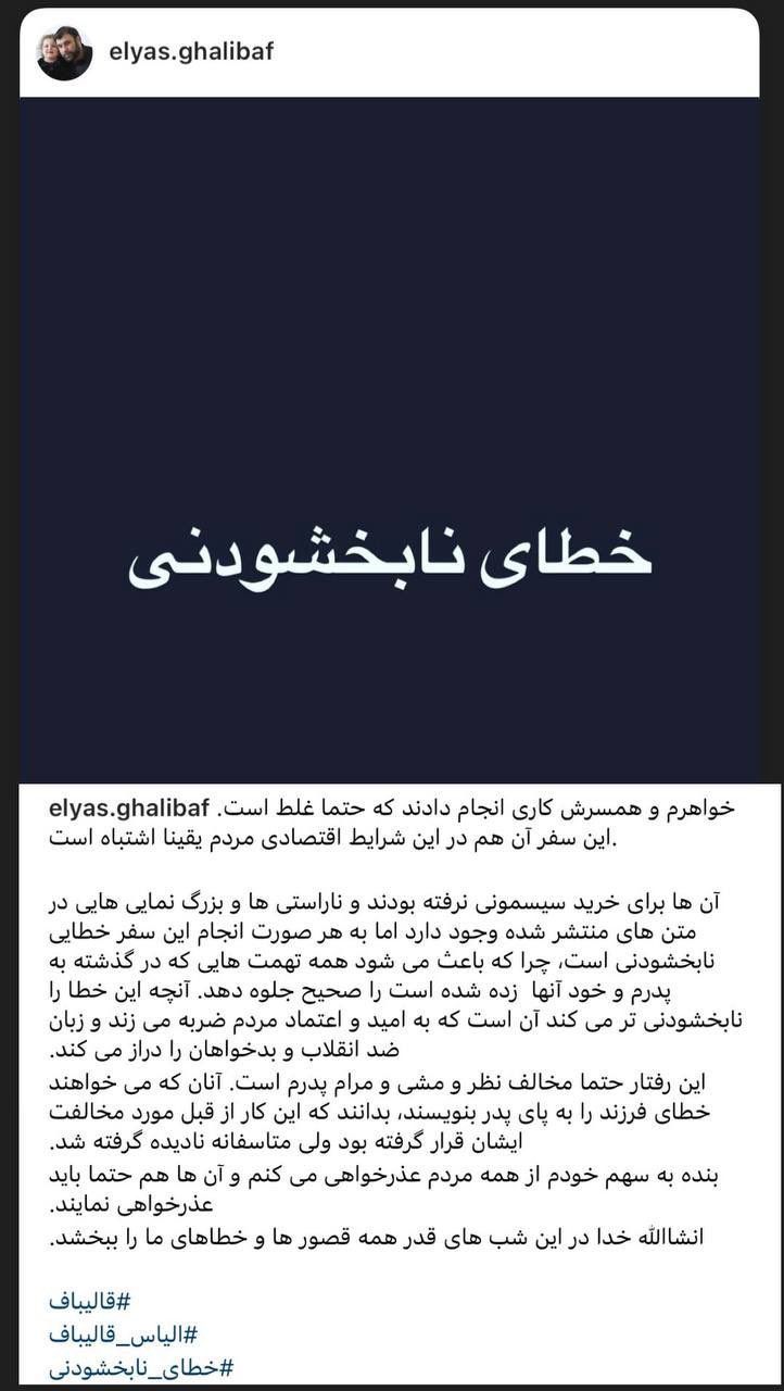 الیاس قالیباف