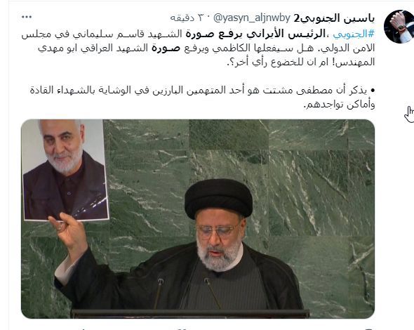واکنش‌ها به اقدام رئیسی در بالا بردن تصویر شهید قاسم سلیمانی 5