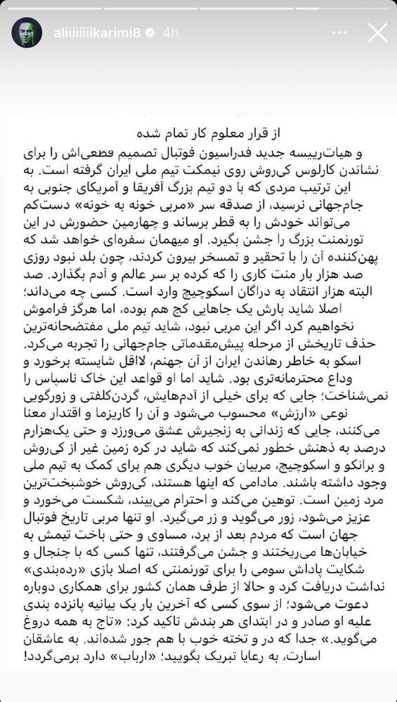 کی‌روش آمد؛ علی کریمی به سیم آخر زد 2