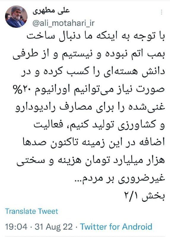 توئیت معنادار علی مطهری درباره برجام / نباید به اینجا می رسیدیم! 2