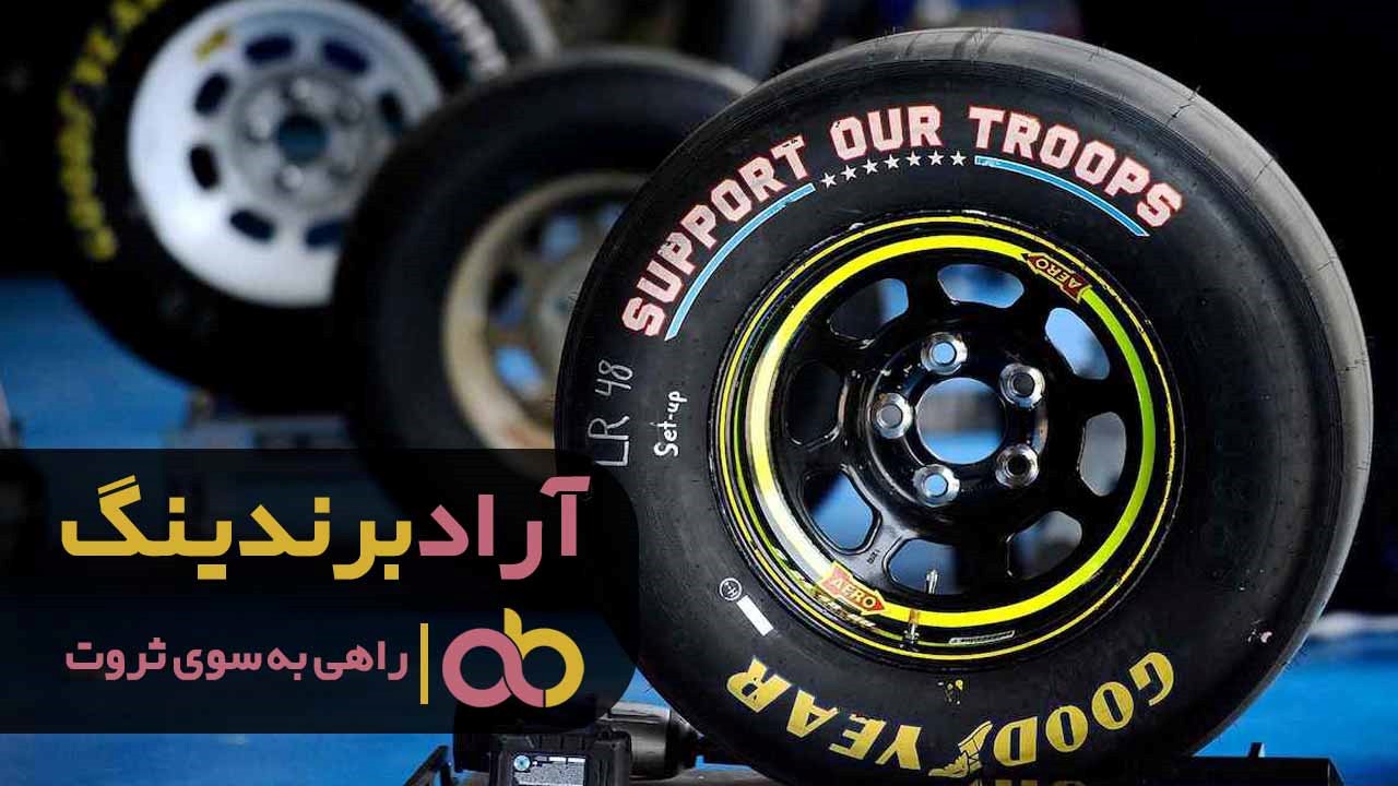 تفاوت لاستیک ماشین مسابقه ای با تایرهای خیابانی 2