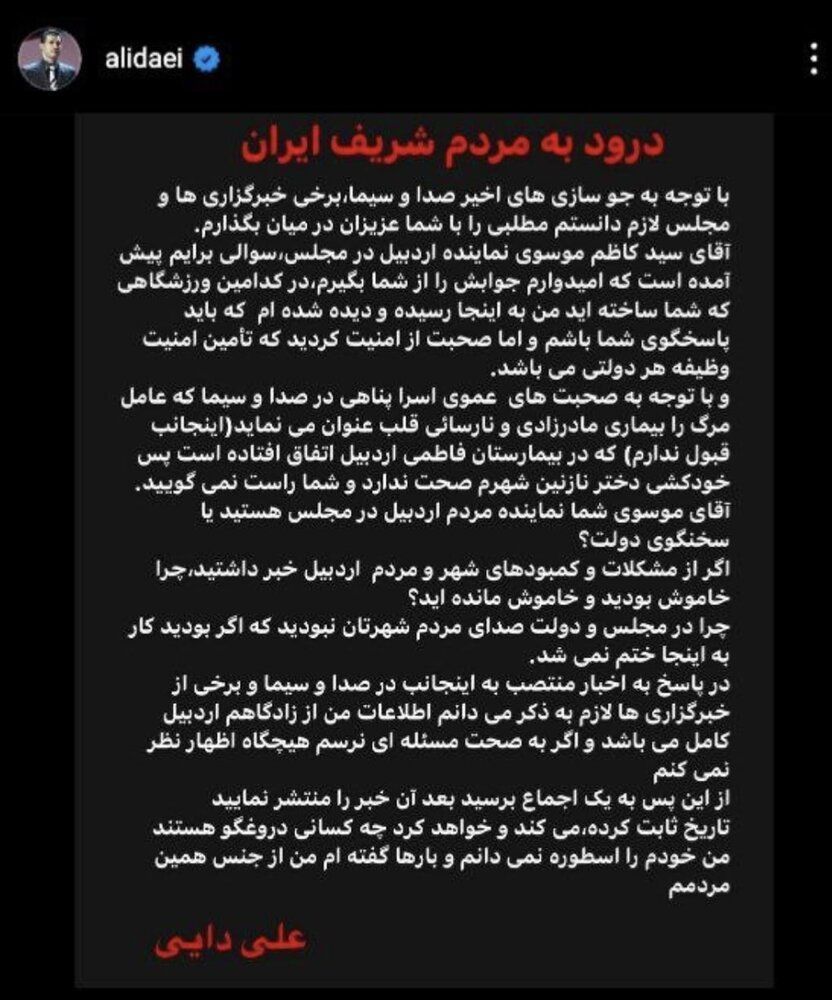 پاسخ کوبنده علی دایی به حملات صداوسیما و نماینده اردبیل 2