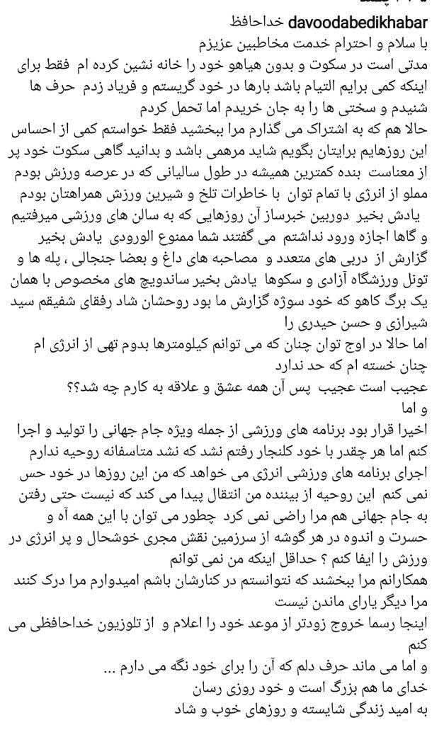 داوود عابدی از صداوسیما خداحافظی کرد 3