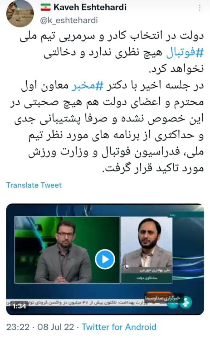 واکنش دستیار معاون اول رئیس جمهور به شایعه مداخله دولت در تیم ملی فوتبال