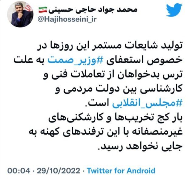 تکذیب شایعات فضای مجازی درباره استعفای وزیر صمت