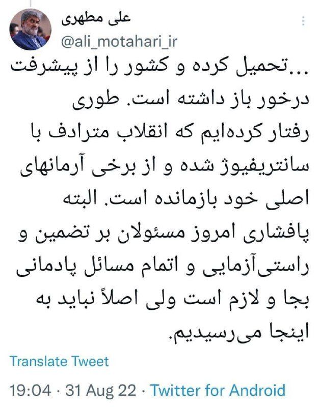 توئیت معنادار علی مطهری درباره برجام / نباید به اینجا می رسیدیم! 3