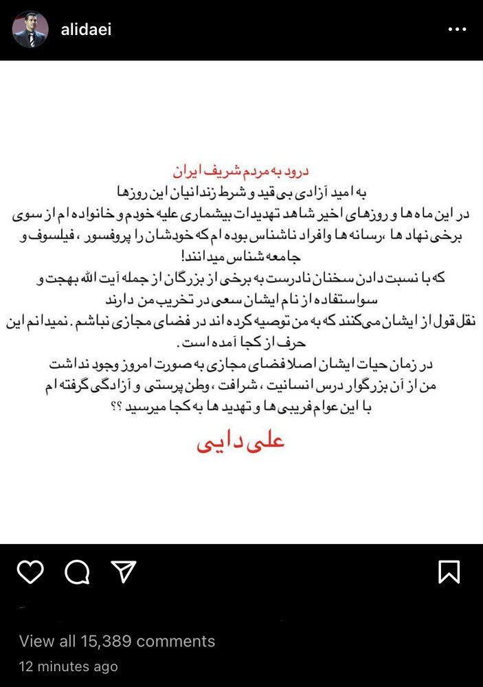 عکس | علی دایی: با تهدیدها به کجا میرسید؟