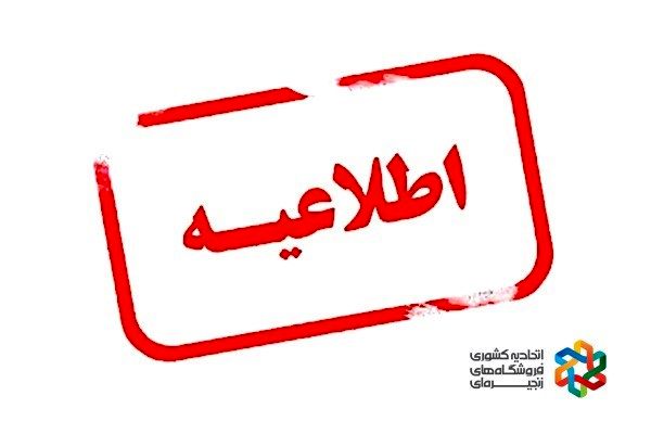 رییس پلیس زاهدان از سمتش برکنار شد