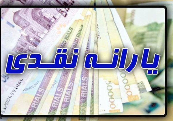 یارانه خرداد قابل برداشت شد