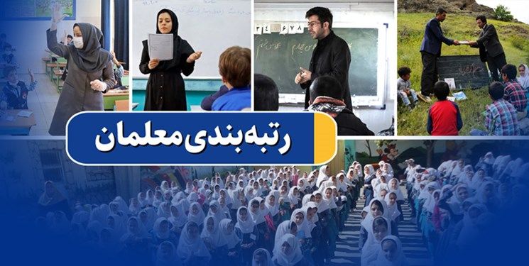 وعده رئیس‌جمهور درباره حقوق و مزایای رتبه‌بندی معلمان محقق شد / زمان واریز حقوق آبان ماه