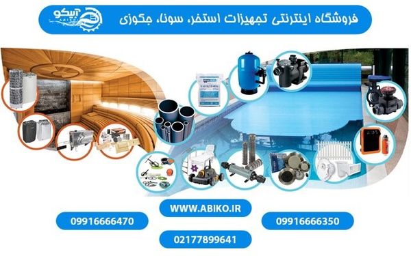 لوله یو پی وی سی UPVC استخر
