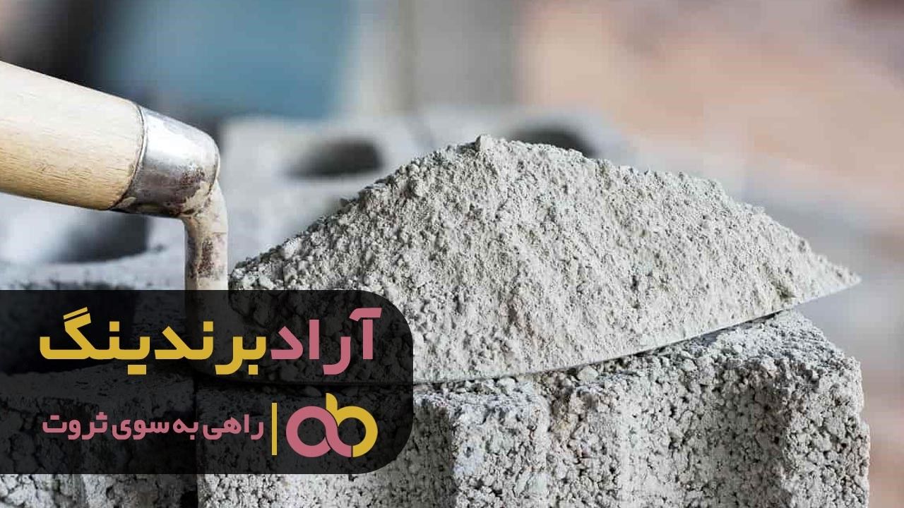 سیمان سفید شمال مقاوم در برابر رطوبت و سرما