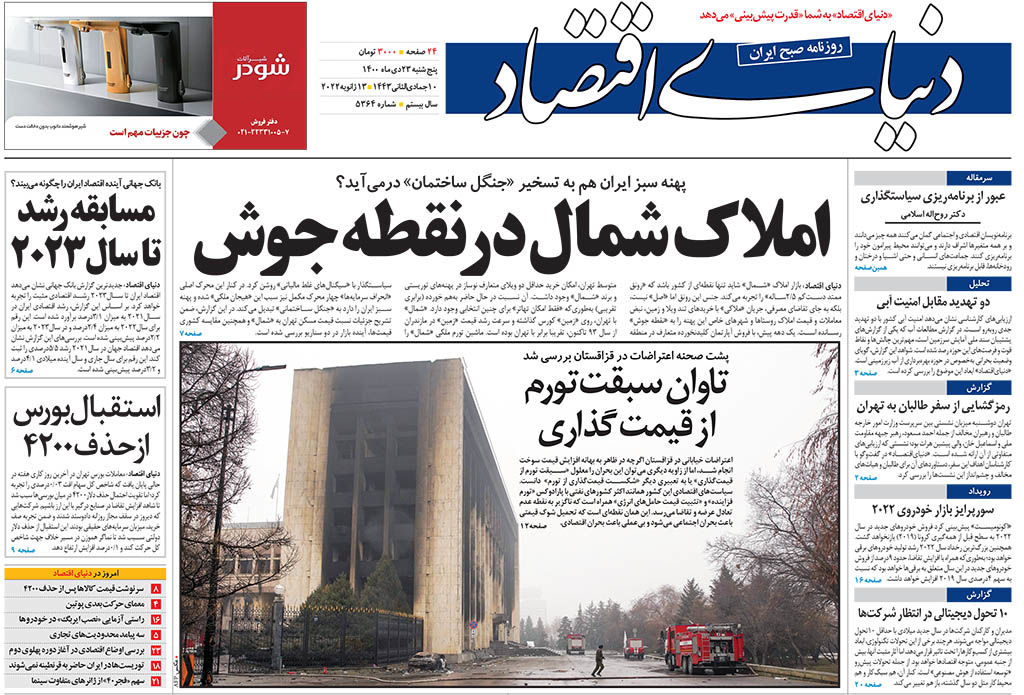 شماره 5364