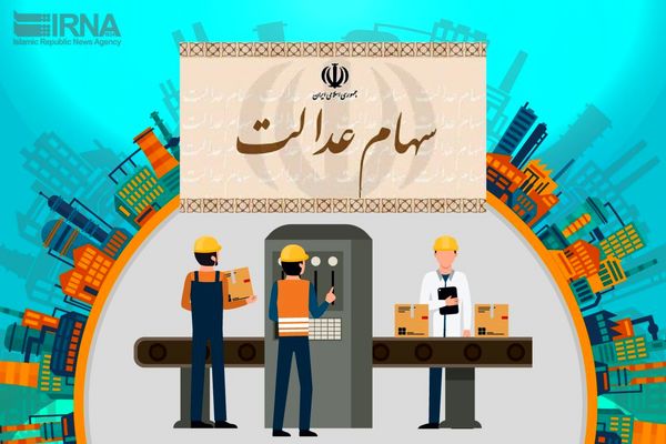 سهام عدالت به کدام جاماندگان تعلق می‌گیرد؟