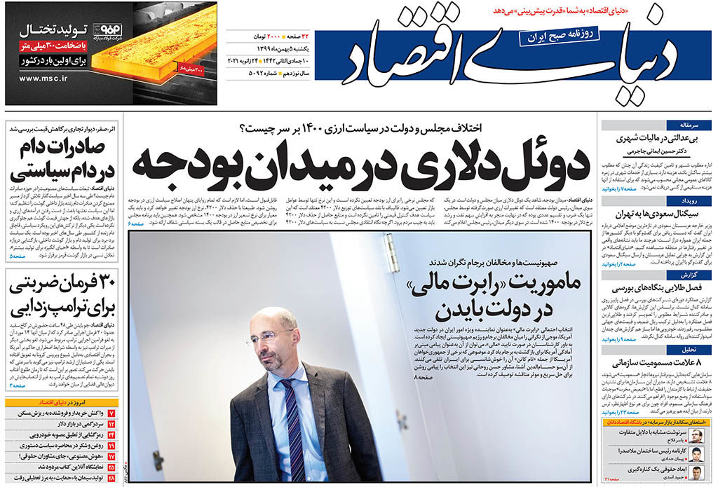 شماره 5092