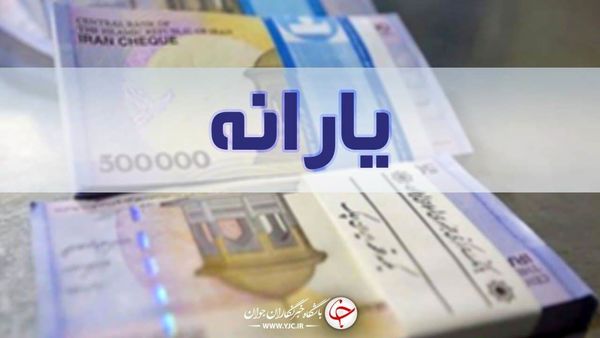 علت عدم دریافت یارانه خود را ببینید!