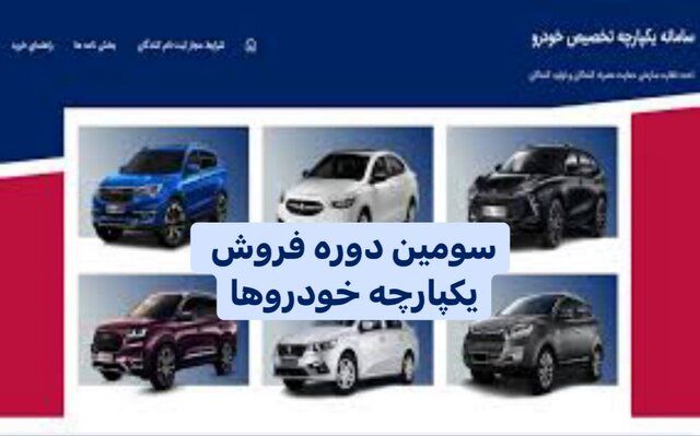 زمان ثبت نام قرعه کشی خودرو مشخص شد