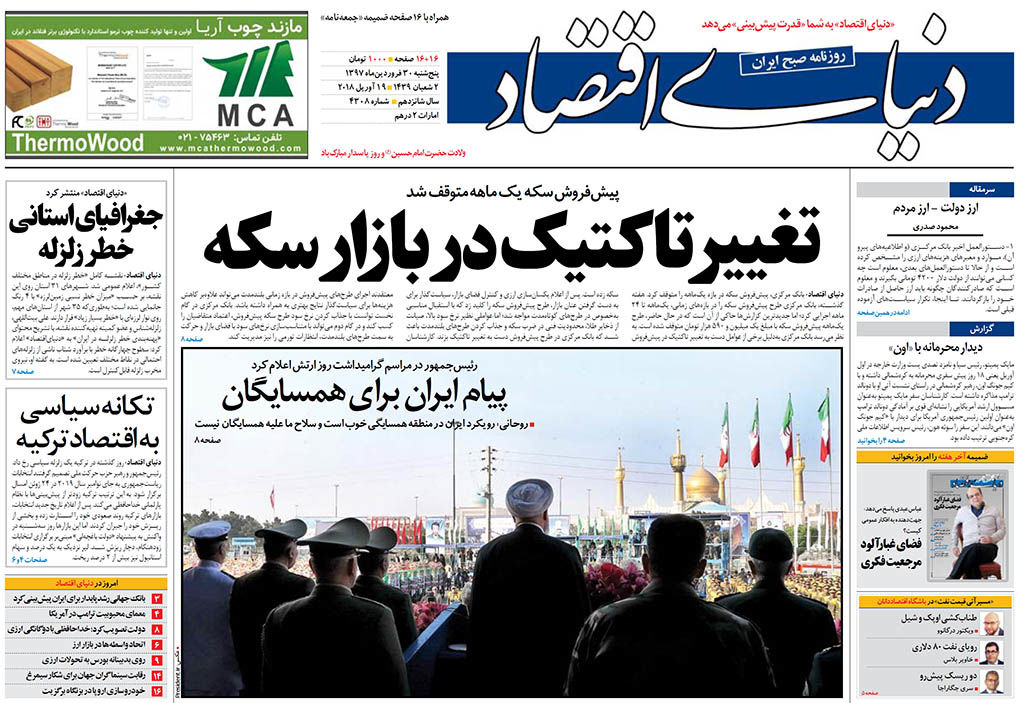 شماره 4308