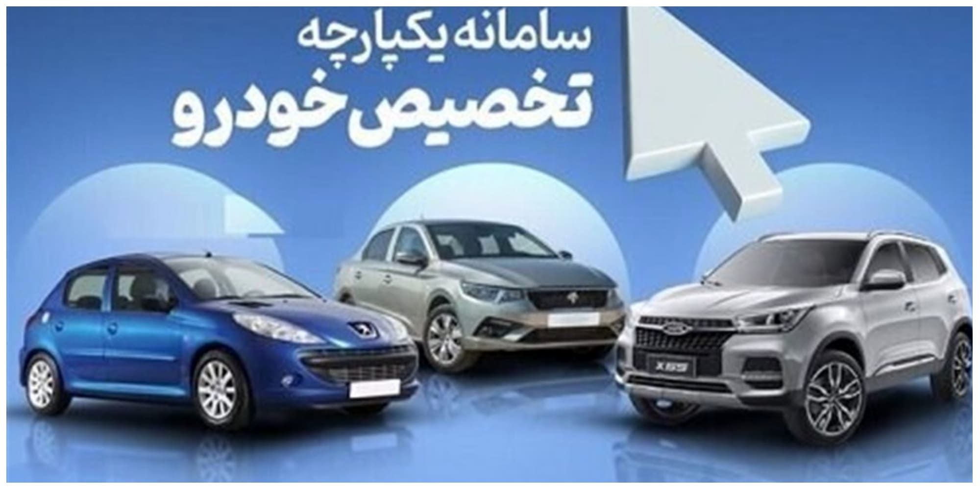 فوری / نتیجه قرعهکشی خودرو اعلام شد