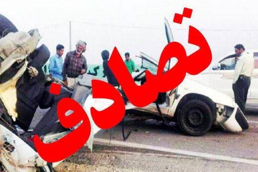 مرگ دلخراش 8 عضو یک خانواده در یک تصادف رانندگی