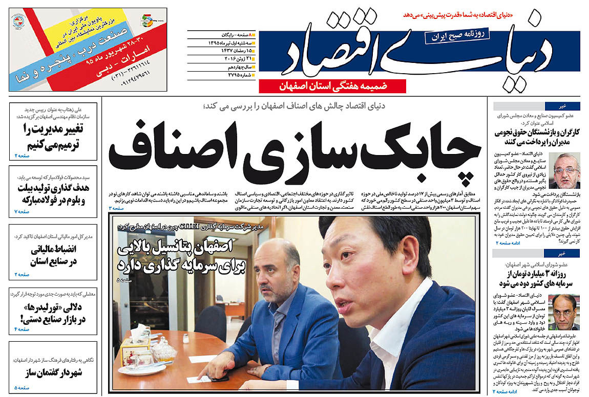 ویژهنامه اصفهان