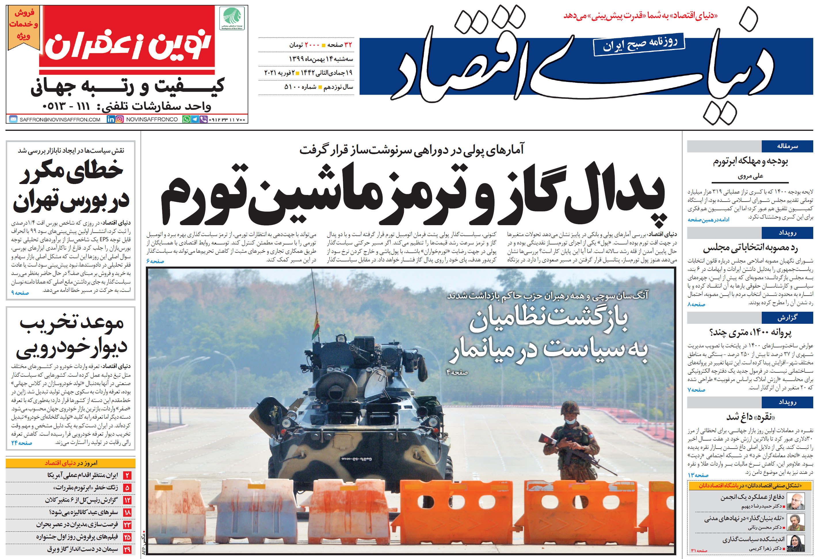 شماره 5100