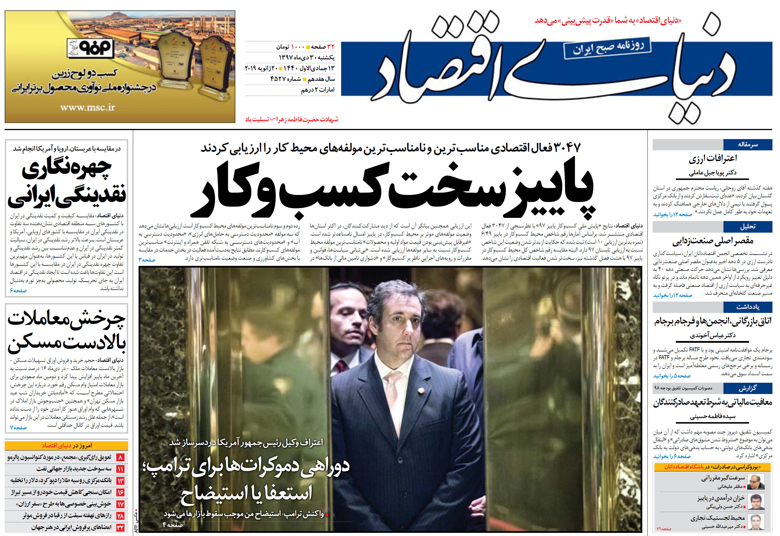 شماره 4527
