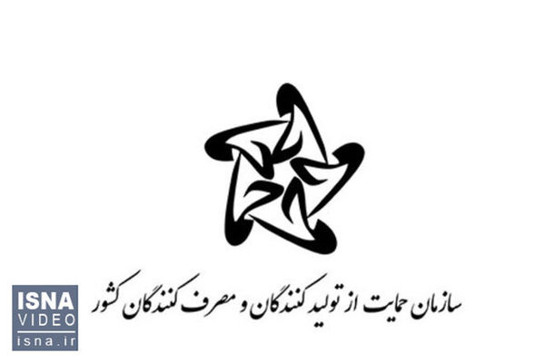 تغییر رئیس سازمان حمایت مصرف‌کنندگان و تولیدکنندگان