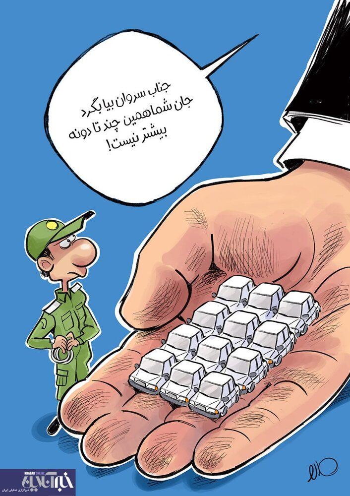 نمایی از دستگیری یک محتکر خودرو را ببینید!