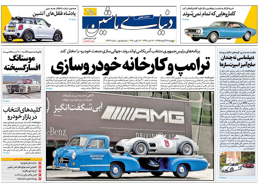 دنیای ماشین