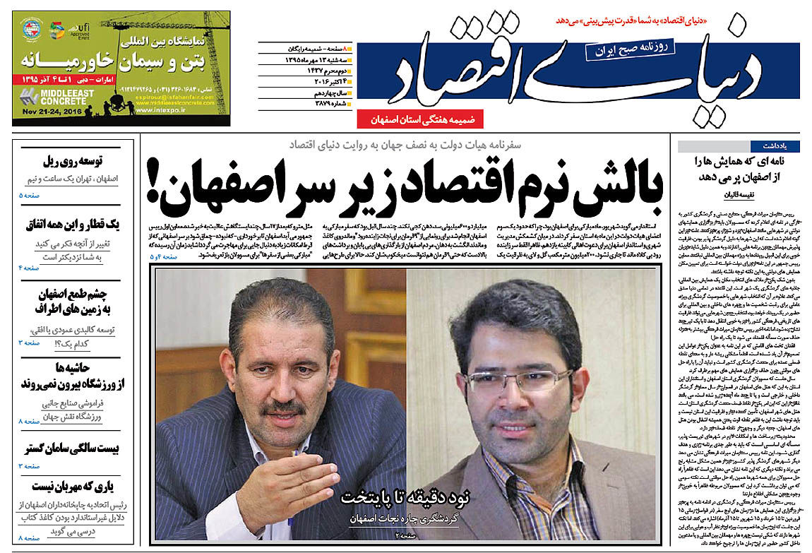 ویژهنامه اصفهان