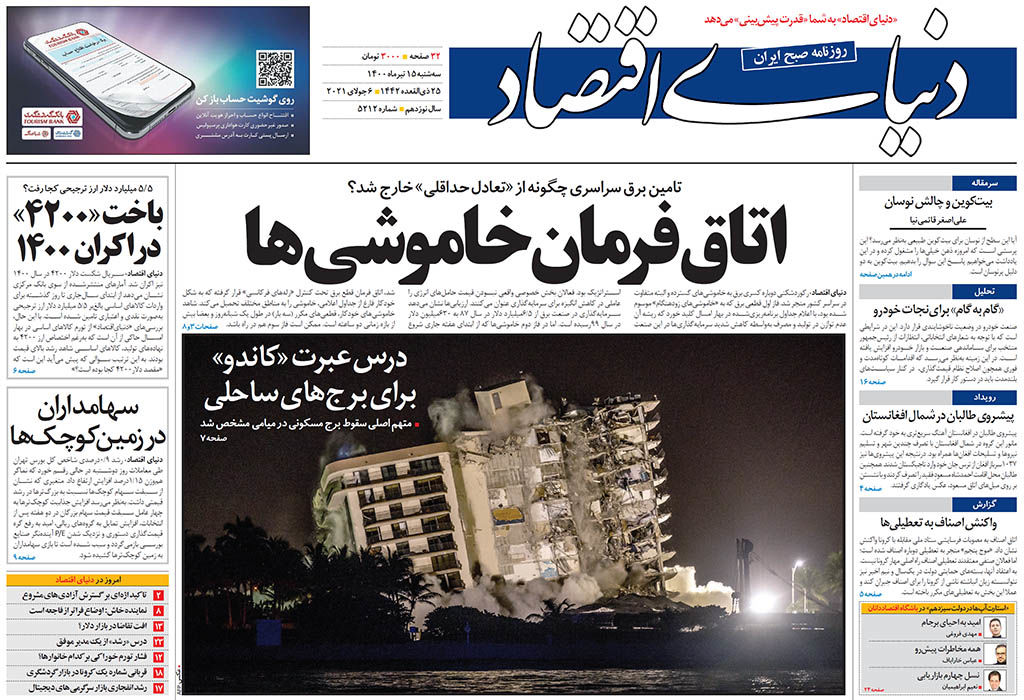 شماره 5212